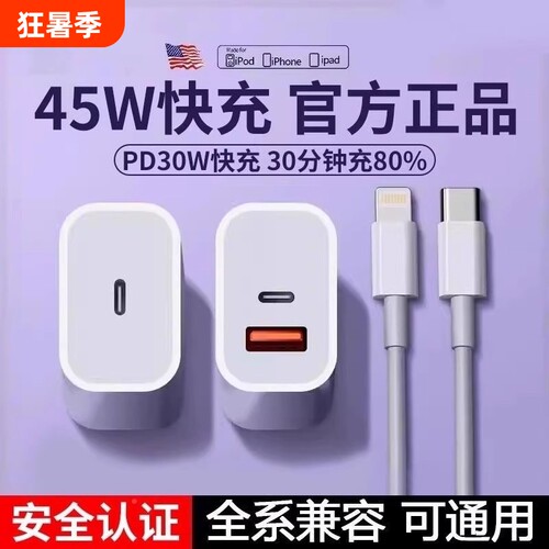 适用苹果充手机充电充电器PD45W双口iPhxone充17快线16/1充5Proma14数据线30瓦二合一13插头原正无线耳机固定