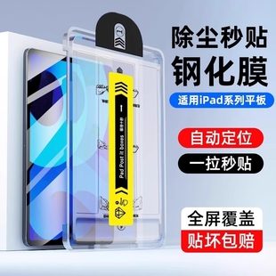 2018贴2019全屏mini6 4苹果11寸2021第九代8十2020款 10保护air5平板2022无尘10秒贴3 适用ipad钢化膜ipadpro9