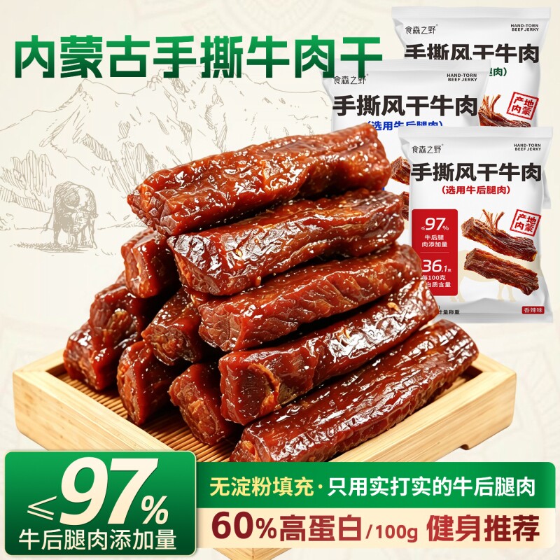手撕牛肉干内蒙风干牛肉干健身解馋高蛋白零食真空独立包装熟食品