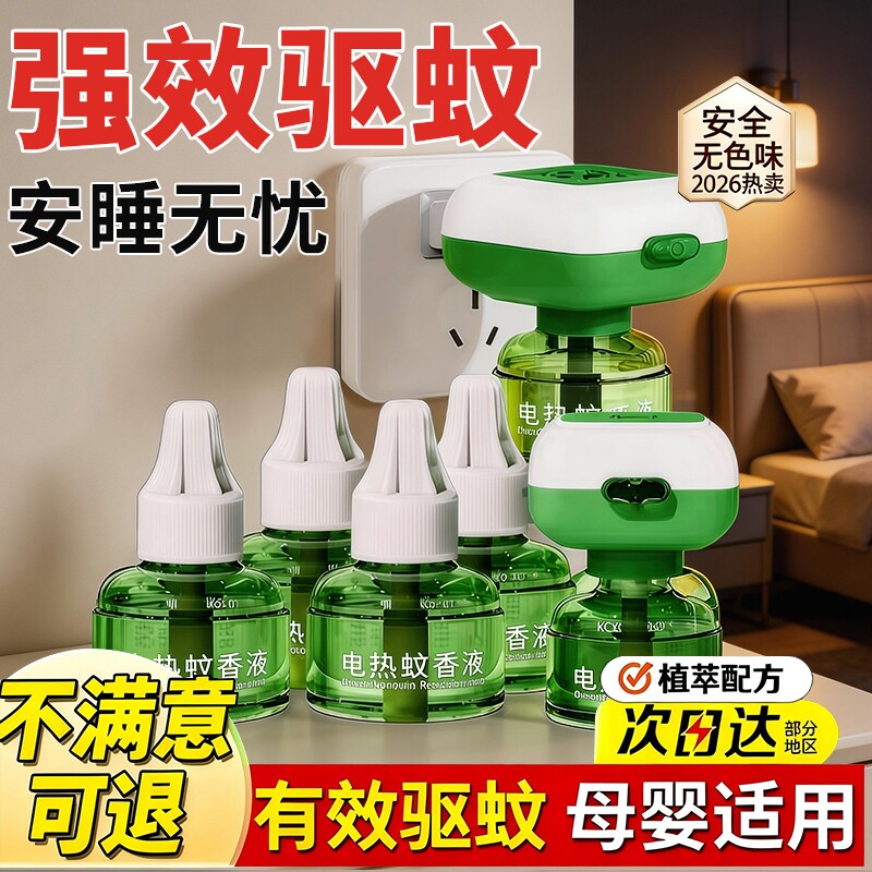 蚊香液补充液电蚊香液家用插电式卧室安睡专用驱蚊水神器无色无味