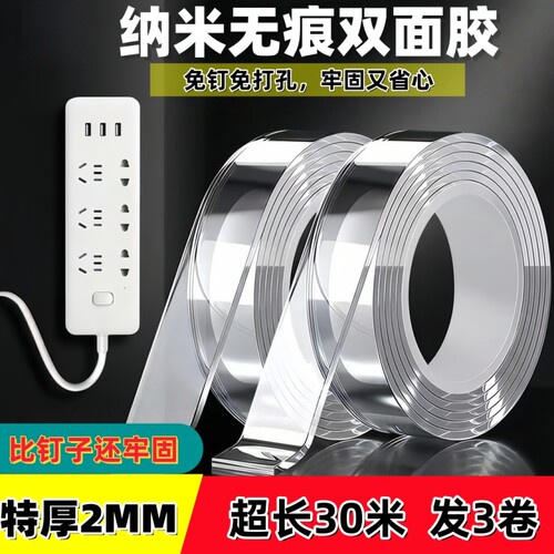 魔力贴强力双面胶家用贴免打孔