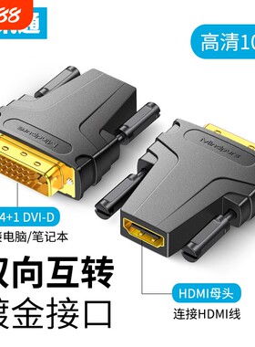 【展讯通】HDMI转DVI转接头高清