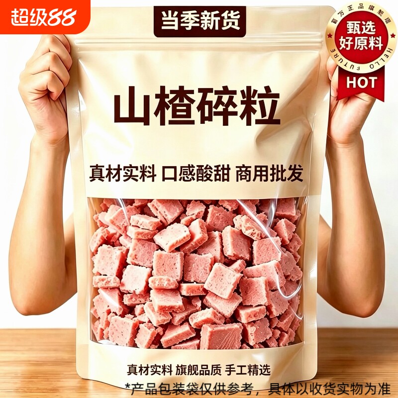 山楂碎冰粉专用配料组合商用水果捞原料藕粉山楂片碎粒丁5斤美味图片