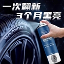 汽车轮胎光亮剂轮胎蜡泡沫清洁高级清洗保养增黑耐久防老化剂翻新