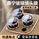 康宁玻璃iPhone15 14plus后置摄像头13全包12保护圈 16promax镜头膜超高清钛金属适用苹果14pro手机贴新款