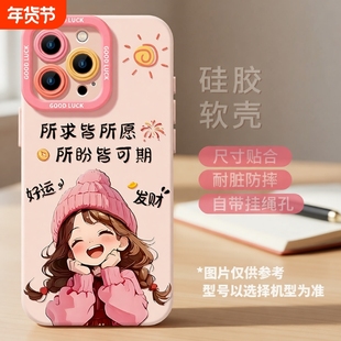 新年适用苹果17promax手机壳新款iphone15女16pro粉色硅胶14高级感12小众11的7plus13可爱mini女款15爆款防摔