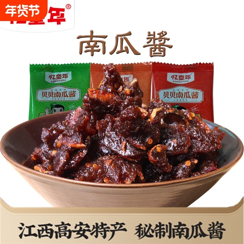 忆童年贝贝南瓜酱江西传统特产纯手工南瓜食品小包装休闲零食辣椒,零食/坚果/特产,南瓜干,淘宝优惠券,粉丝福利购,淘宝优惠卷