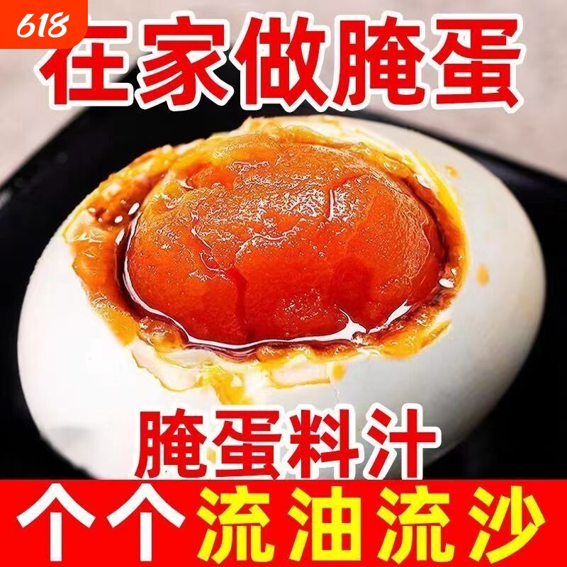 腌蛋料汁咸鸭蛋五香腌蛋料正宗无泥腌蛋料起沙流油茶叶蛋卤蛋调料
