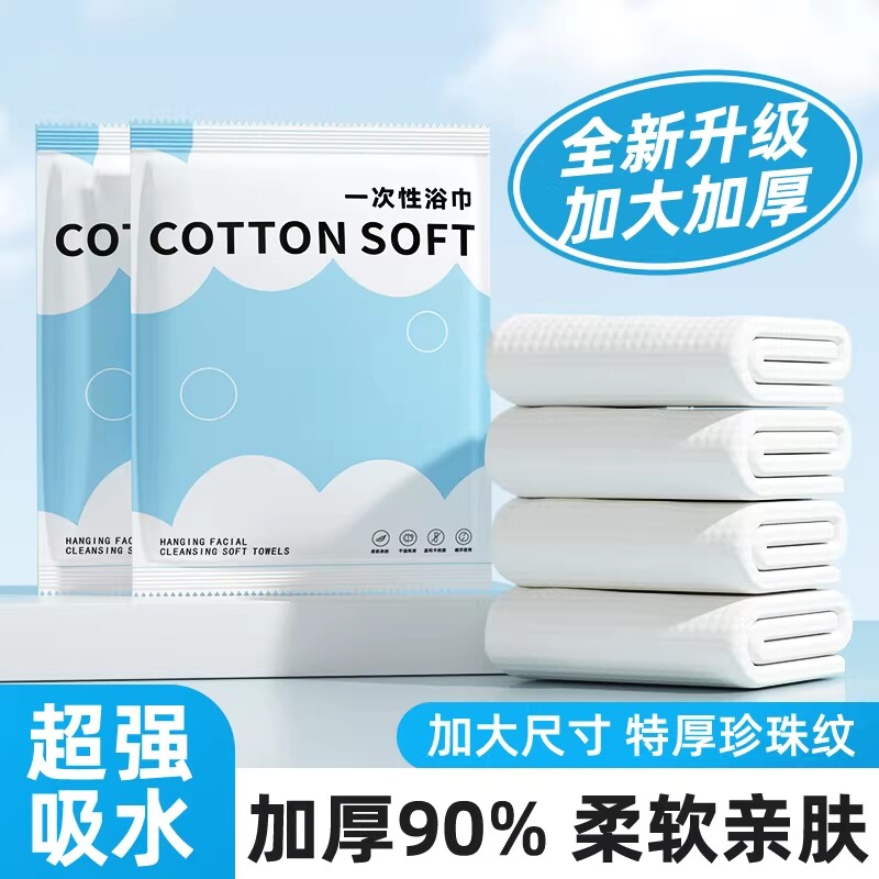 一次性浴巾洗脸巾旅游酒店用品加厚加大纯棉单独包装方便携带