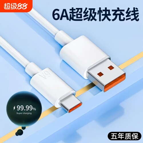typec数据线适用华为荣耀6a充电线快充100w超级66W手机5a安卓线mate60p50器p30冲nova7pro加长tpyec696接口