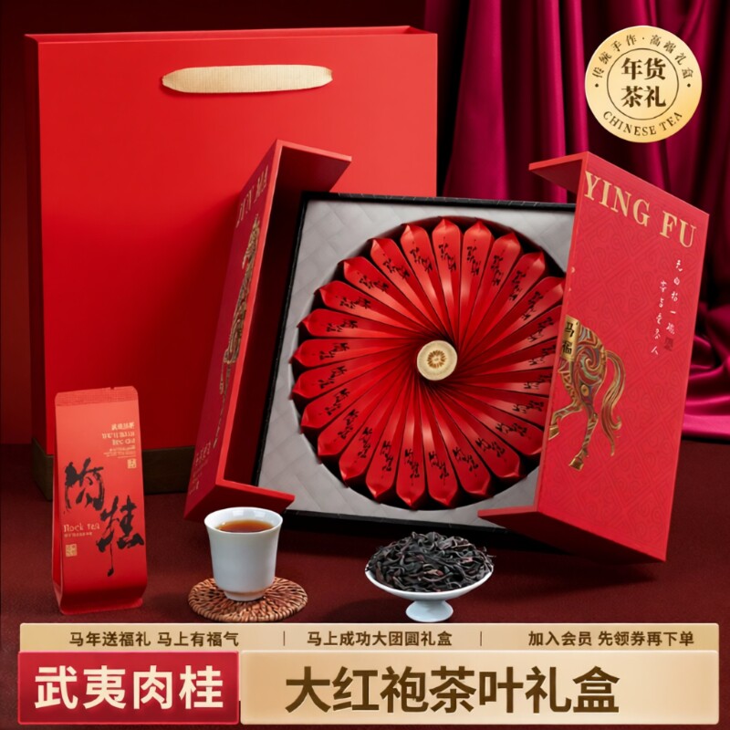 新茶武夷岩茶大红袍茶叶马头岩肉桂茶礼盒装年货送礼红茶武夷山图片
