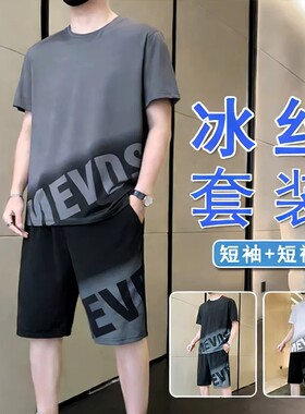 【官方推荐】夏季冰丝休闲套装男