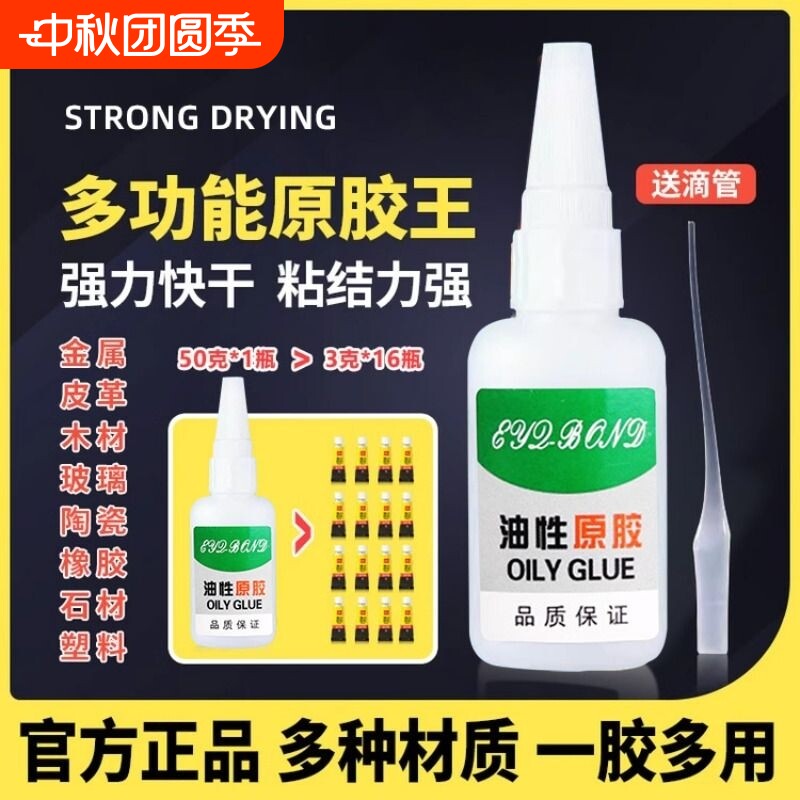 油性胶水原胶强力胶万能胶家用塑料粘鞋陶瓷木材金属玉皮革补胎焊接剂电焊粘木头多功能粘得牢502专用胶鞋胶图片