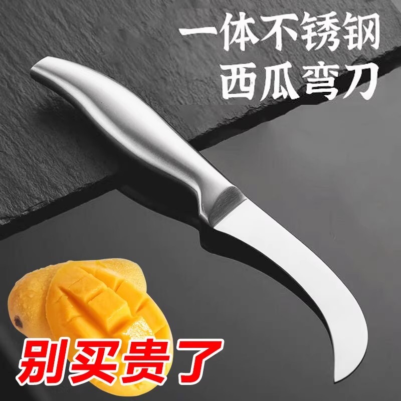 切西瓜神器水果刀家用多功能割香蕉刀不锈钢弯钩刀切芒果专用小刀