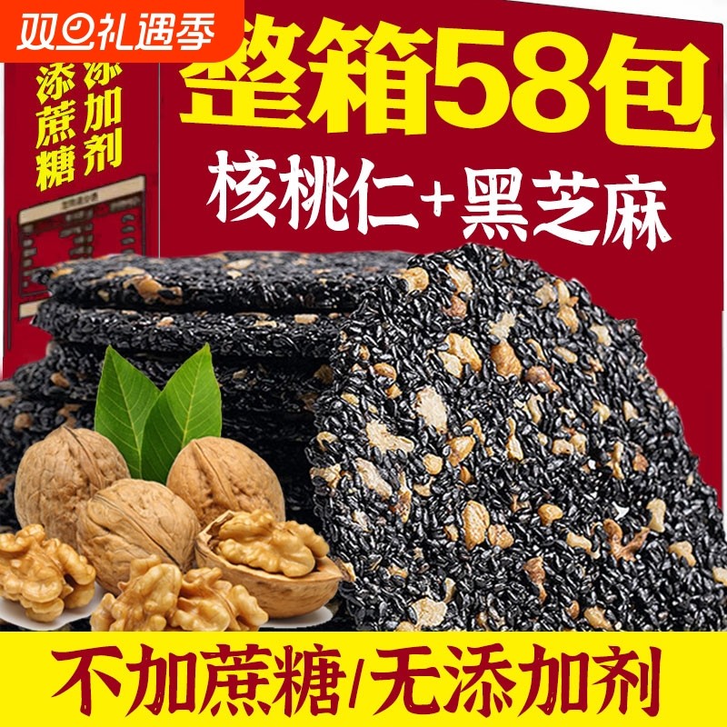 滋养核桃仁黑芝麻饼无糖精零食孕期健康高蛋白营养薄脆饼整箱高钙