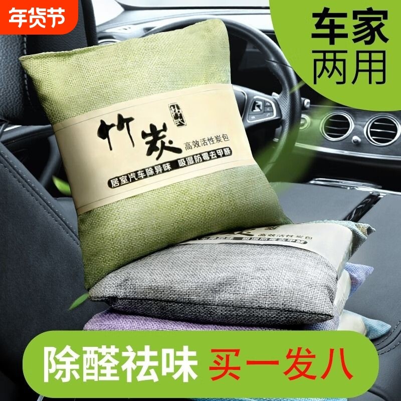 竹炭包汽车活性炭包新车除甲醛车内除异味除味碳车载车上去甲醛