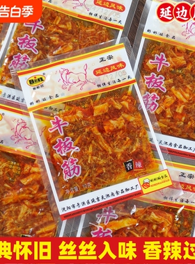 香辣牛板筋东北延边特色辣板筋休闲即食麻辣小吃10g/袋童年零食