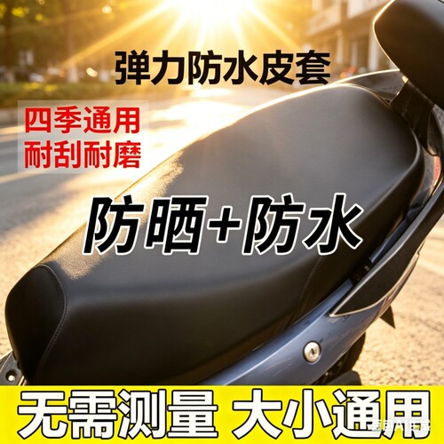 皮革电瓶车坐垫套四季通用防晒弹力电动防水座套加厚踏板车摩托车