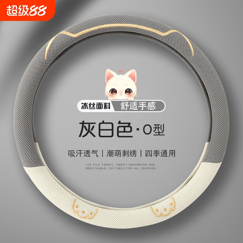 冰丝网孔夏季方向盘套透气防滑图片