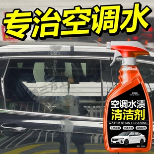 空调水渍清洁剂汽车玻璃水渍去除剂车衣车身漆面水痕水垢清洁剂%