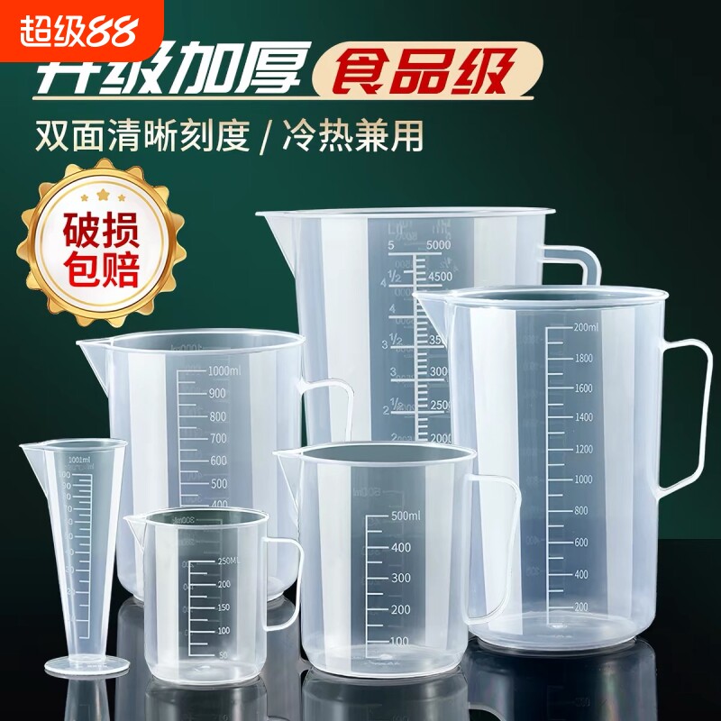 量杯塑料量桶家用烘焙量筒毫升杯计量杯奶茶店用具刻度食品级带盖图片