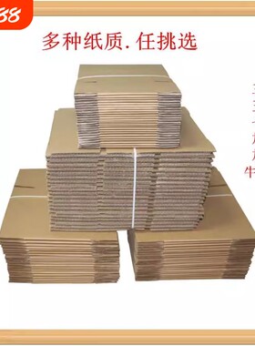 特硬废纸箱包装箱物流超大搬家