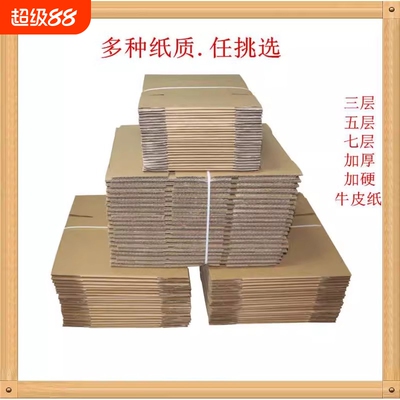 特硬废纸箱包装箱物流超大搬家