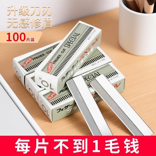 修眉刀片修眉神器|832人收藏