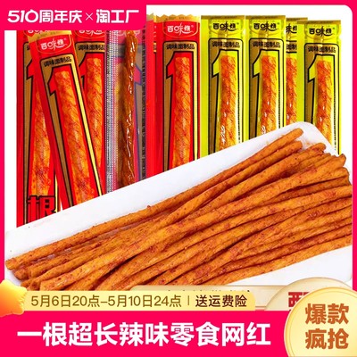 【抢36根】百味烧1根卤麻辣零食网红爆款休闲食品解馋童年味道好