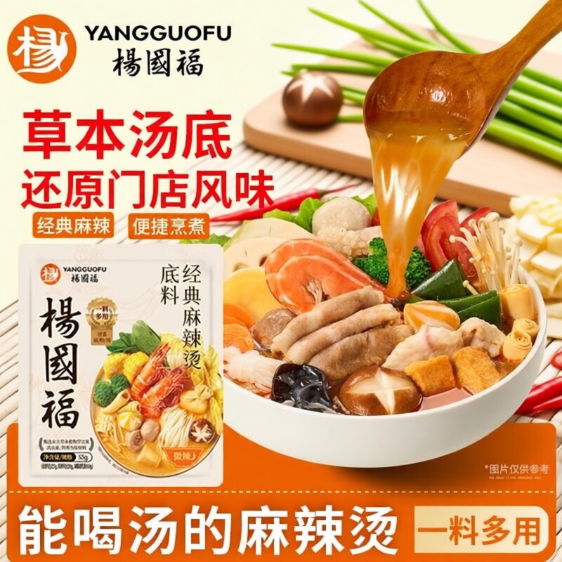 杨国福麻辣烫底料家用酸汤粉汤料包水煮米线东北老式麻辣烫调料