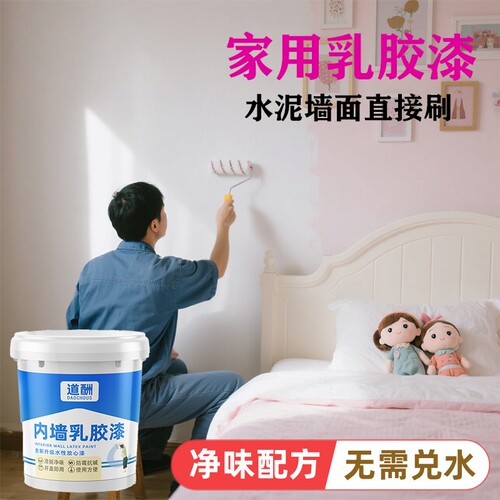 乳胶漆油漆室内家用墙面修复粉刷墙漆翻新白色内墙漆自刷环保涂料
