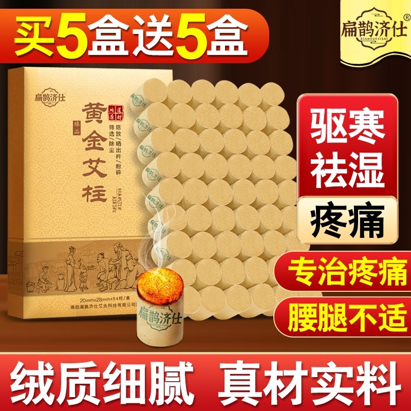 艾柱十年陈艾条纯艾正品官方旗舰店艾灸柱家用三伏灸艾灸盒随身灸