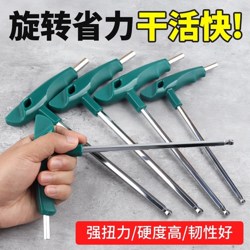 新款T型球头内六角扳手内六方加长拐杖内六角扳手螺丝刀六棱加长