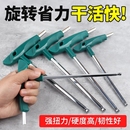 新款 T型球头内六角扳手内六方加长拐杖内六角扳手螺丝刀六棱加长