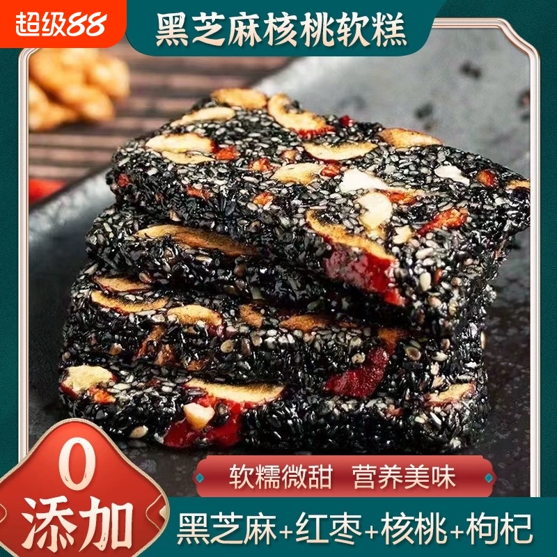 【无添加蔗糖】黑芝麻红枣核桃枸杞软糕独立装健康零食糕点心整箱