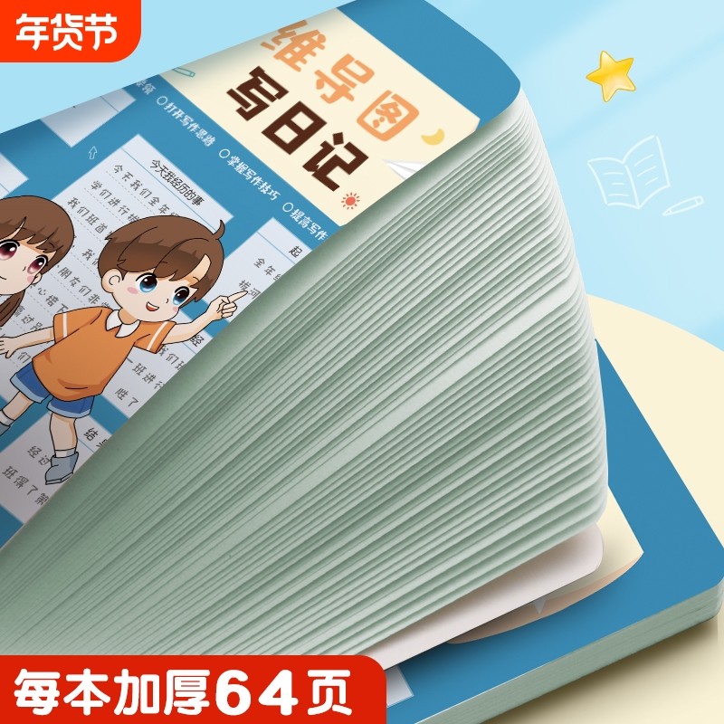 小学生思维导图笔记本阅读记录本摘抄日积月累本a5好词好句记录卡彩色课业款日记本班级,文具电教/文化用品/商务用品,课业本/教学用本,淘宝优惠券,粉丝福利购,淘宝优惠卷