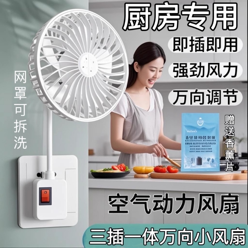 做饭如厕不冒汗】大风力网罩风扇