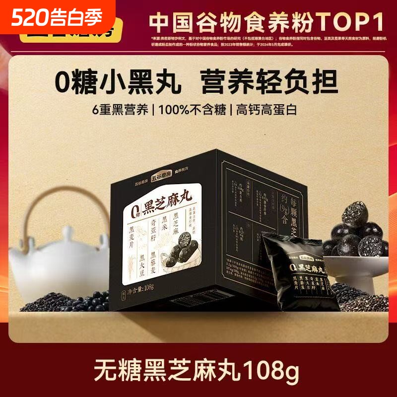 五谷磨房黑之养无糖黑芝麻丸盒手工糕点即食黑芝麻0糖零食