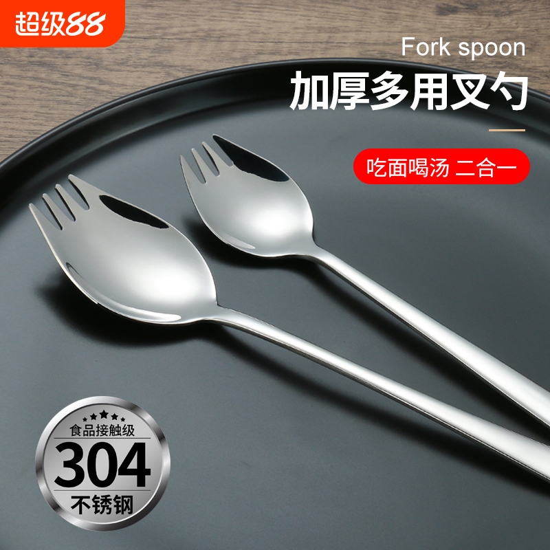 吃饭勺不锈钢304不锈钢叉子家用勺叉一体二合一两用学生泡面勺