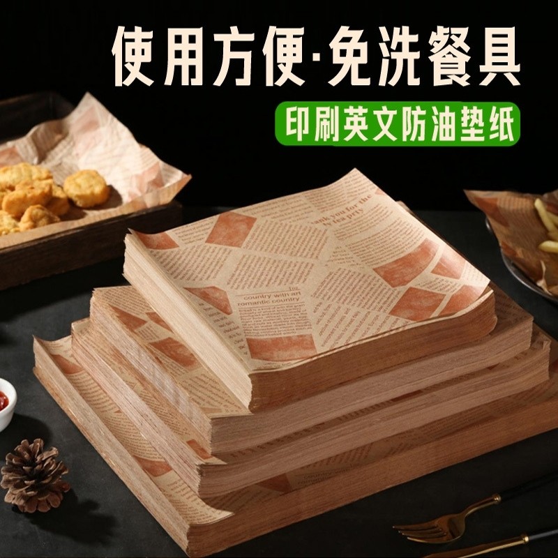 隔油纸防油纸垫纸油炸面包托盘烘焙英文报纸吸油垫纸食品级食物
