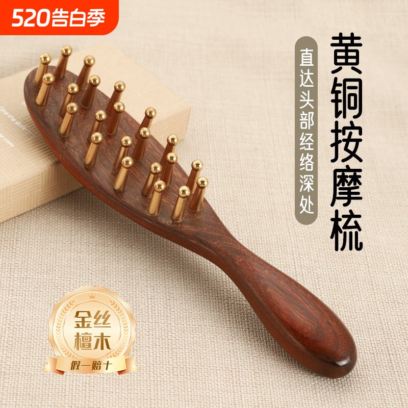 丰林黄铜头部经络梳头皮头疗疏通经络穴位女士头发按摩刷檀木养生