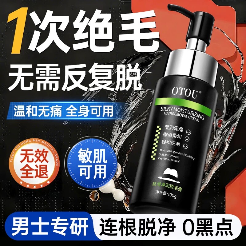 男士脱毛膏非永久去根全身可用去胡子腿毛私密处专用神器温和腋下