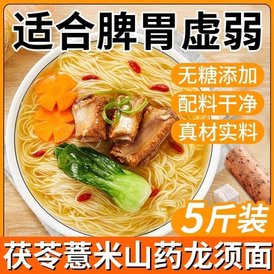 茯苓薏米铁棍山药挂面龙须面面条10斤龙须批发整箱官方旗舰店养胃