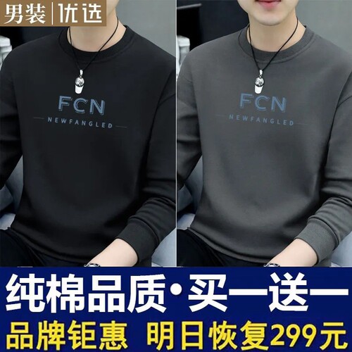 纯棉春秋冬季男士加绒卫衣圆领