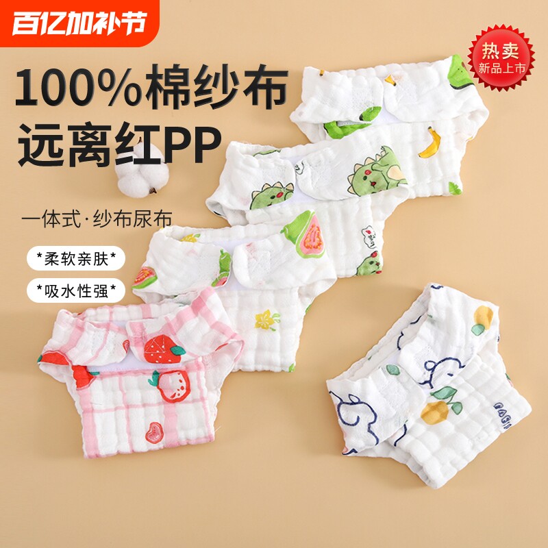 纯棉纱布尿布可水洗透气尿戒子婴儿宝宝专用四季款吸水不掉毛肚子