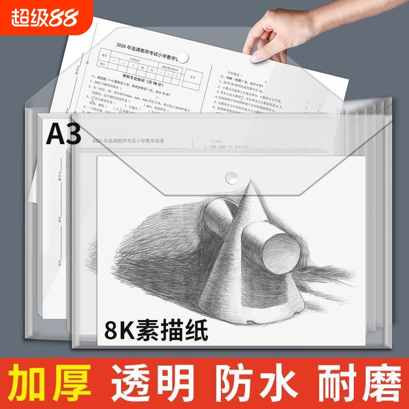 A3超大号透明文件袋图纸袋小学生试卷袋美术作品图稿整理袋8开证书奖状收集册8k收纳袋纽扣袋资料档案袋