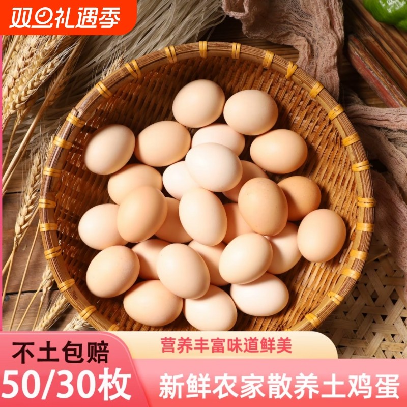 正宗土鸡蛋大别山散养新鲜鸡蛋虫老人无抗谷物蛋农场喂养无激素