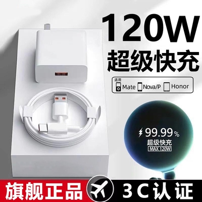 官方正品适用华为手机120w充电器快充原装超级配66w充电头Mate60/30pro40/nova56789/数据线套装荣耀插头闪充