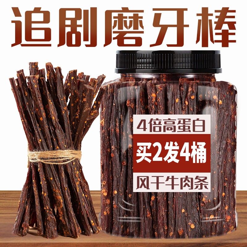 超风干牛肉干手撕麻辣牛肉非内蒙古学生人类成人磨牙棒零食品五香