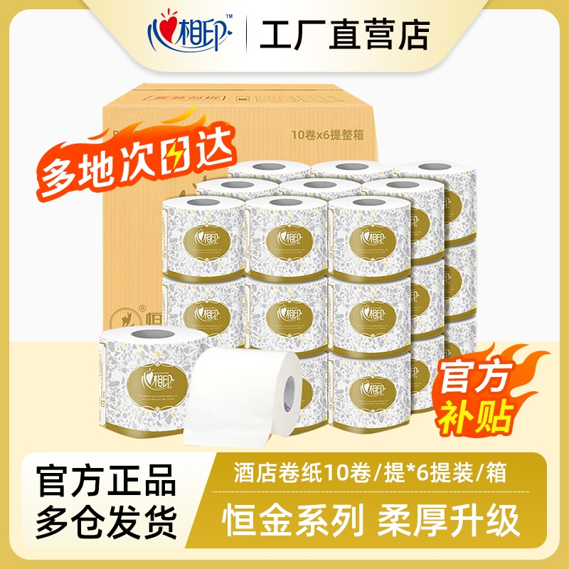 心相印恒金有芯卷纸家用整箱